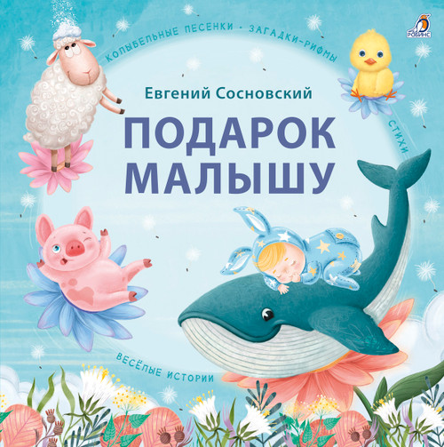 Сборник стихов для чтения 