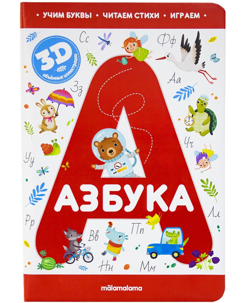 Интерактивная энциклопедия 'Азбука'