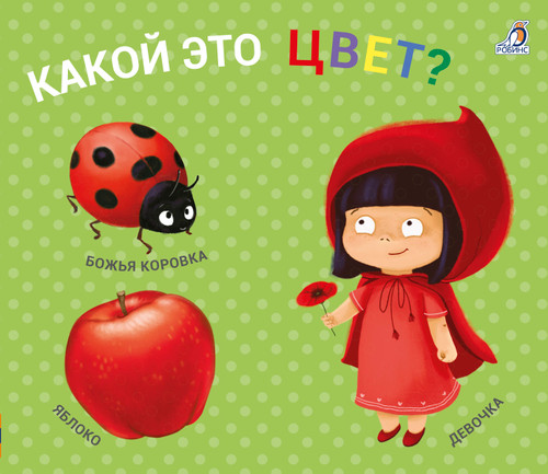 Книжка-задвижка 