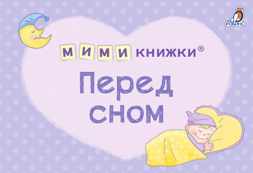 МИМИкнижки 
