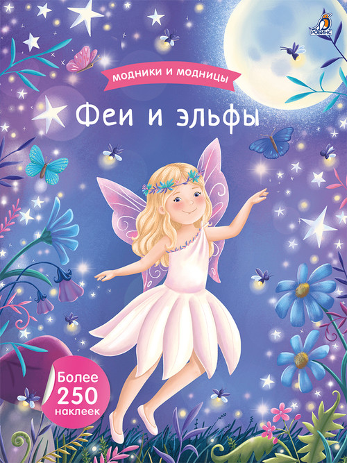 Книга с наклейками 