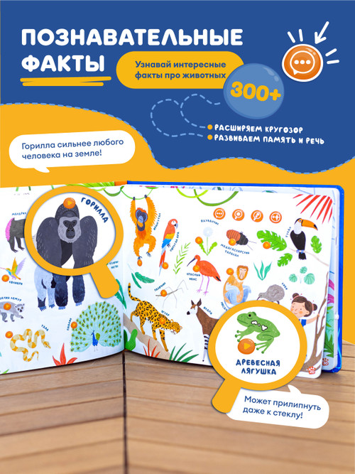 Интерактивная книга Abumba Fingerbook® «Какие бывают животные»
