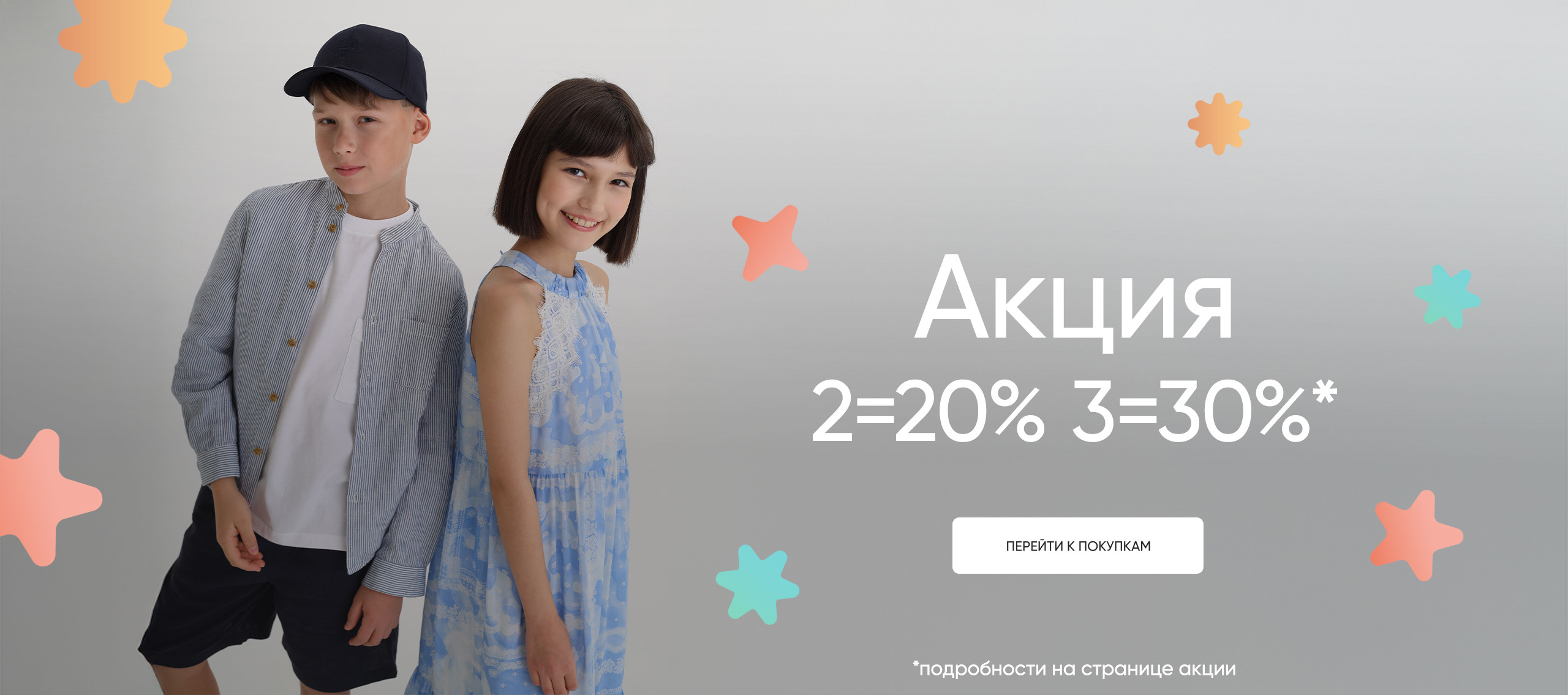 Главный 1 - Акция sale