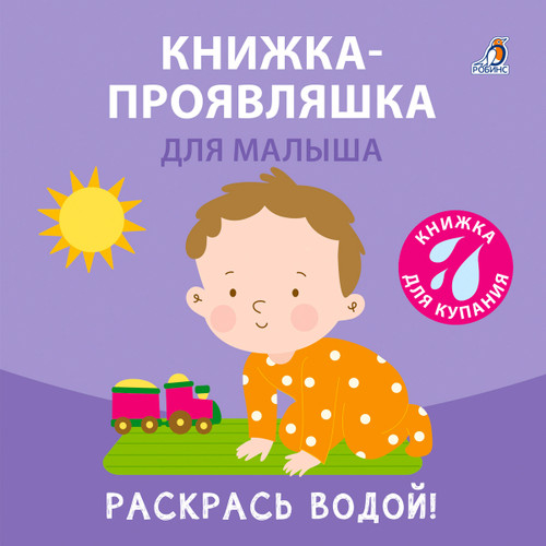 Книжка для купания 