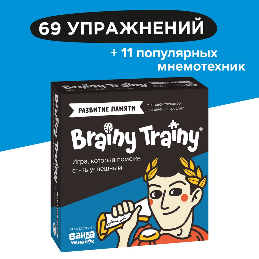 Игра-головоломка Развитие памяти Brainy Trainy MC/BUM461 от 699 ₽ — купить  с доставкой в интернет-магазине motherbear.ru