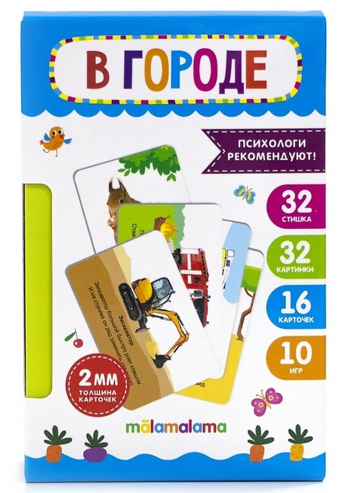 Умные карточки 'В городе'