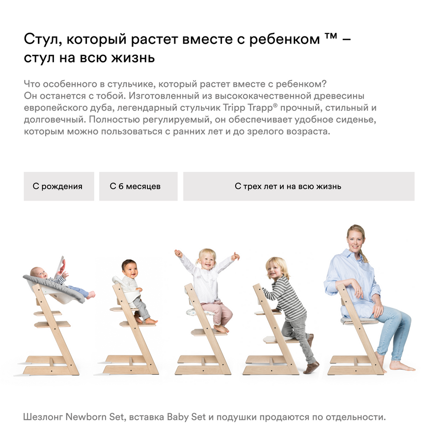 Стульчик tripp trapp stokke инструкция