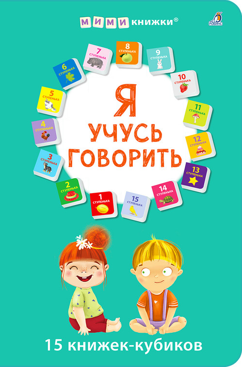 Обучающие книжки-кубики 