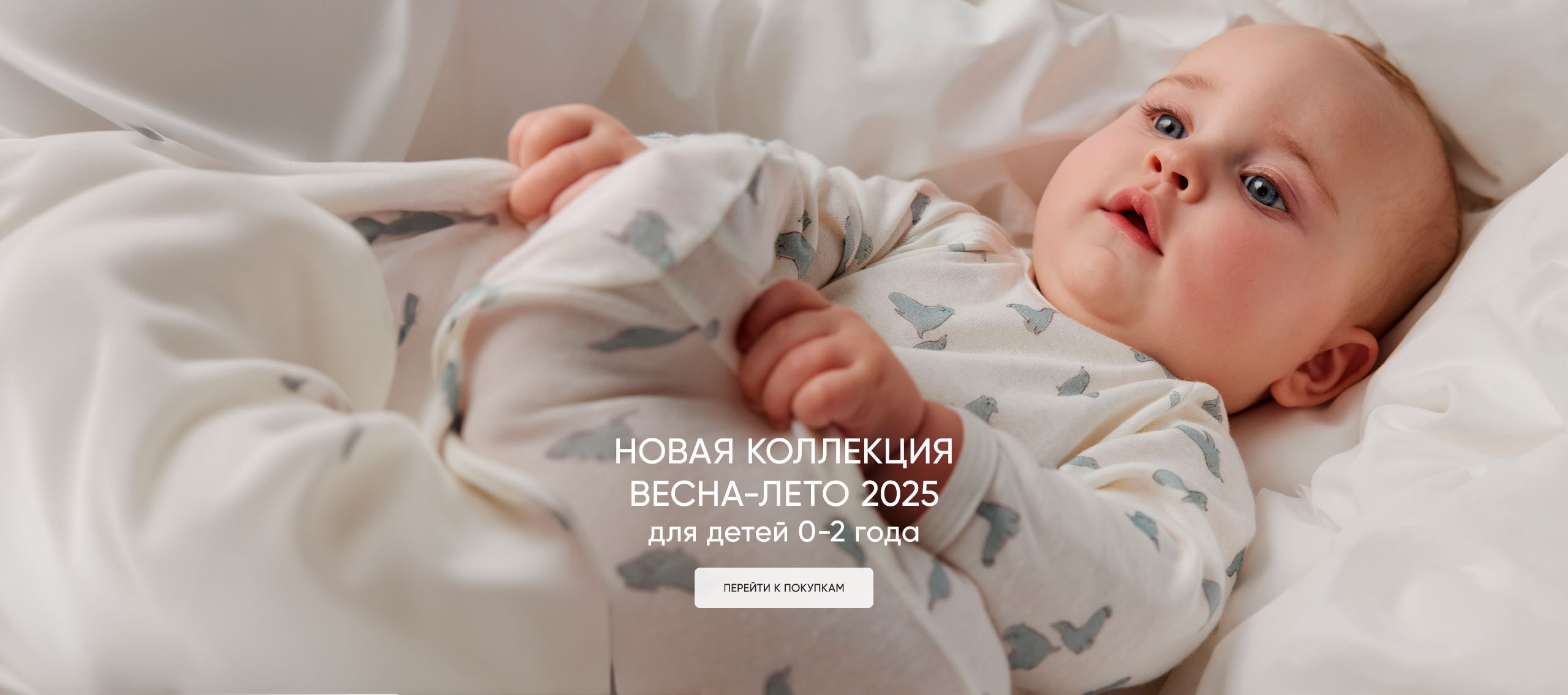 Главный 3 - Новая коллекция малыши