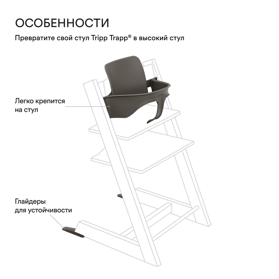 Baby Set Tripp Trapp Hazy Grey Stokke MC St159318 motherbear.ru