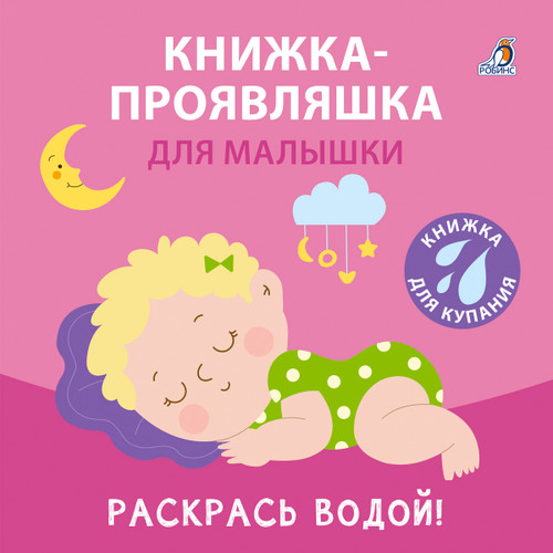 Книжка для купания 