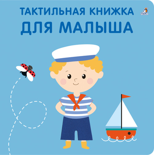 Тактильная книжка 