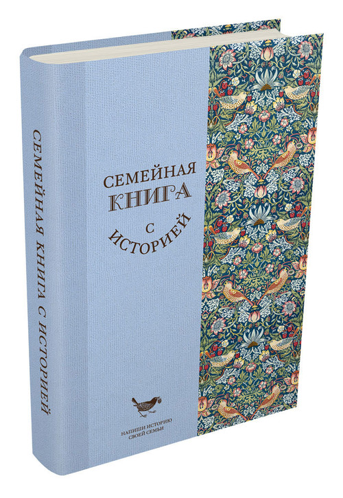 Семейная книга с историей