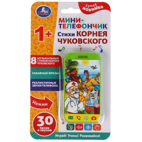 Мини-телефончик 'Стихи Корнея Чуковского'