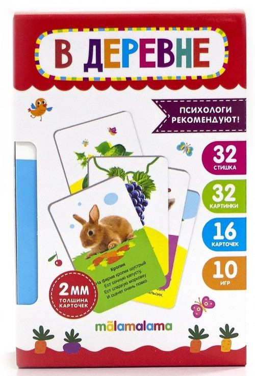 Умные карточки 'В деревне'