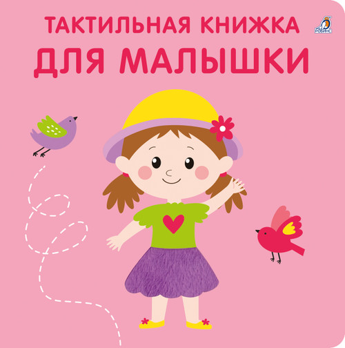 Тактильная книжка 
