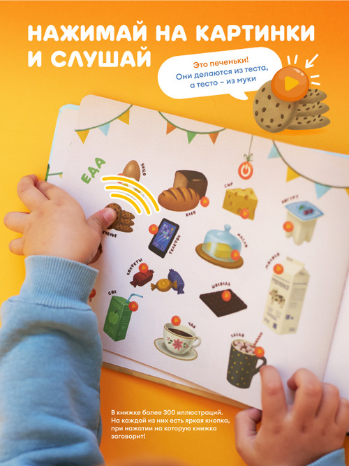 Интерактивная книга Abumba Fingerbook® «Всё обо всём»