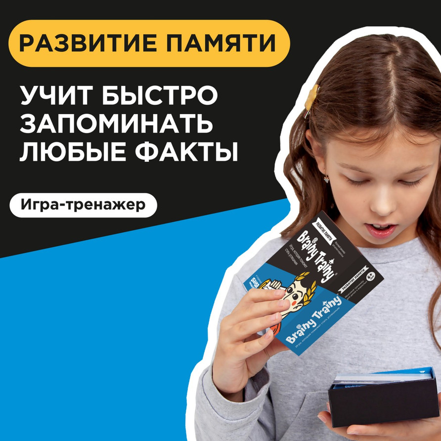 Игра-головоломка Развитие памяти Brainy Trainy MC/BUM461 от 699 ₽ — купить  с доставкой в интернет-магазине motherbear.ru