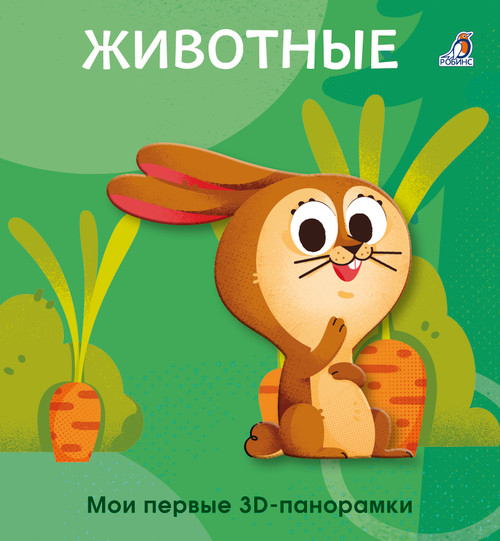 Мои первые 3D - панорамки. Животные