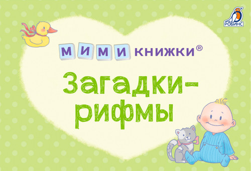 МИМИкнижки 