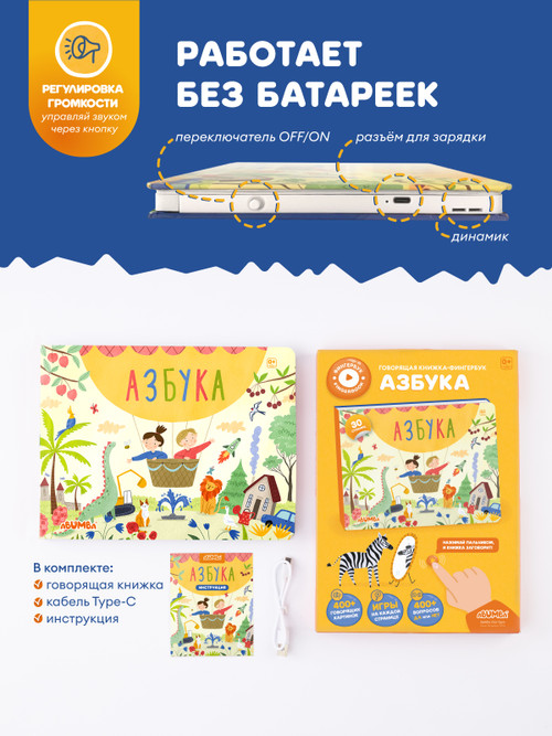 Интерактивная книга Abumba Fingerbook® «Азбука»
