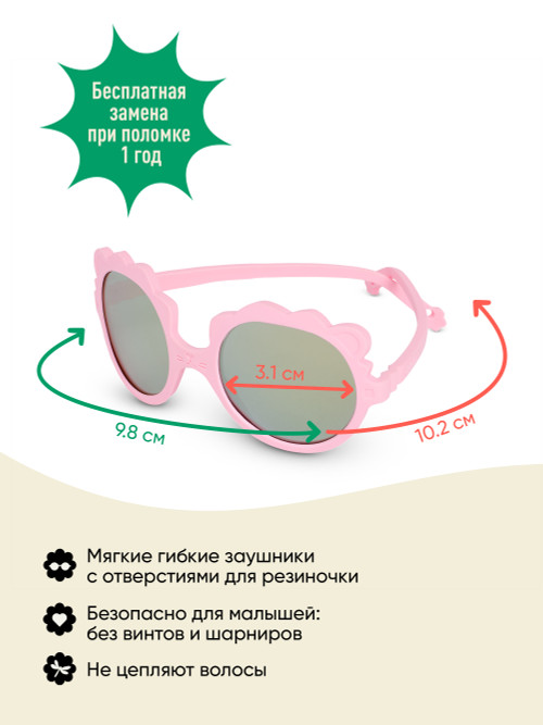 Солнцезащитные очки для детей 0-1 года LION BUBBLE GUM