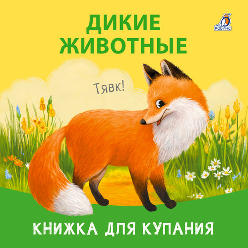 Книжка для купания 