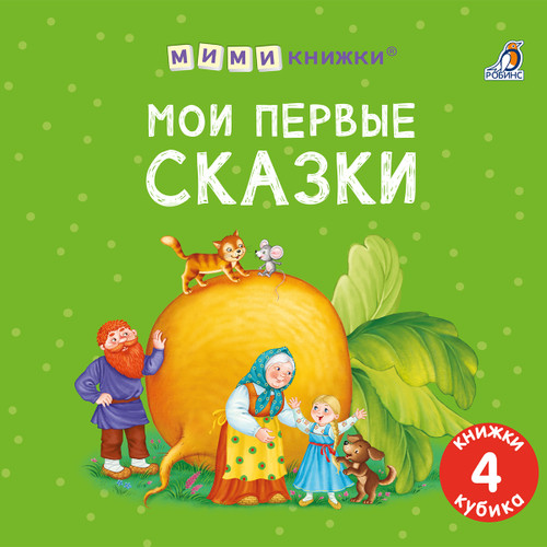 Мими-книжки 