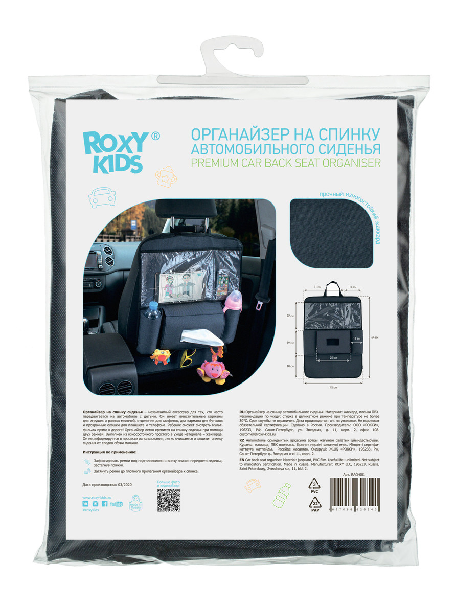 Органайзер на спинку автомобильного сиденья Roxy-Kids MC/RoxRAO001 от —  купить с доставкой в интернет-магазине motherbear.ru