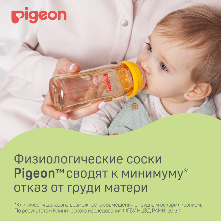 Соска силиконовая для детской бутылочки Pigeon SofTouch Peristaltic Plus, L  (6-9 мес.), 2 шт. MC/PGN78543 от 919 ₽ — купить с доставкой в  интернет-магазине motherbear.ru