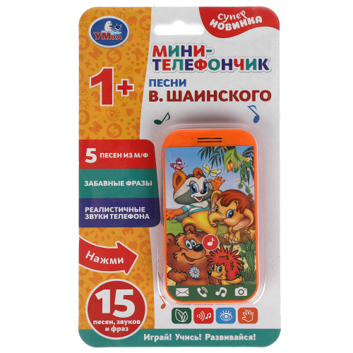 Мини-телефончик с песнями В. Шаинского