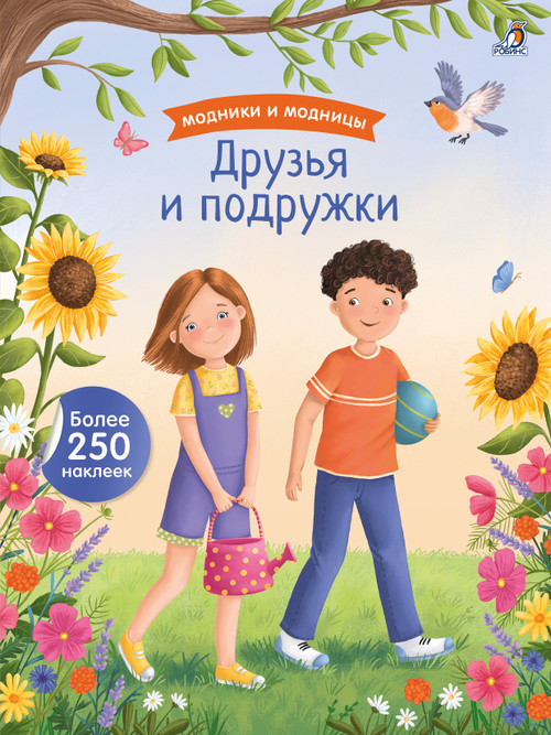 Книга с наклейками 