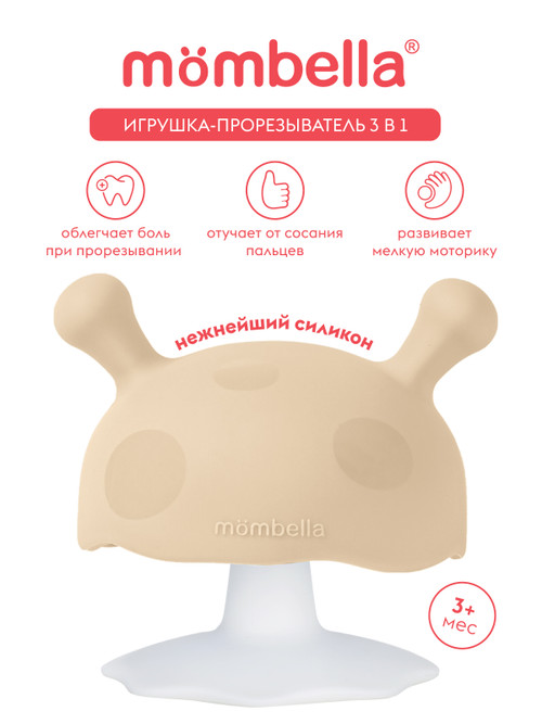 Прорезыватель Mombella 