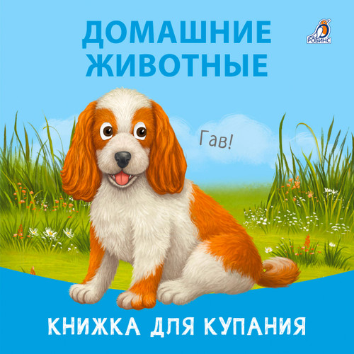 Книжка для купания 